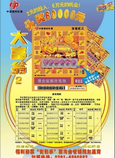 体育彩票开奖直播：大奖得主揭晓激动瞬间